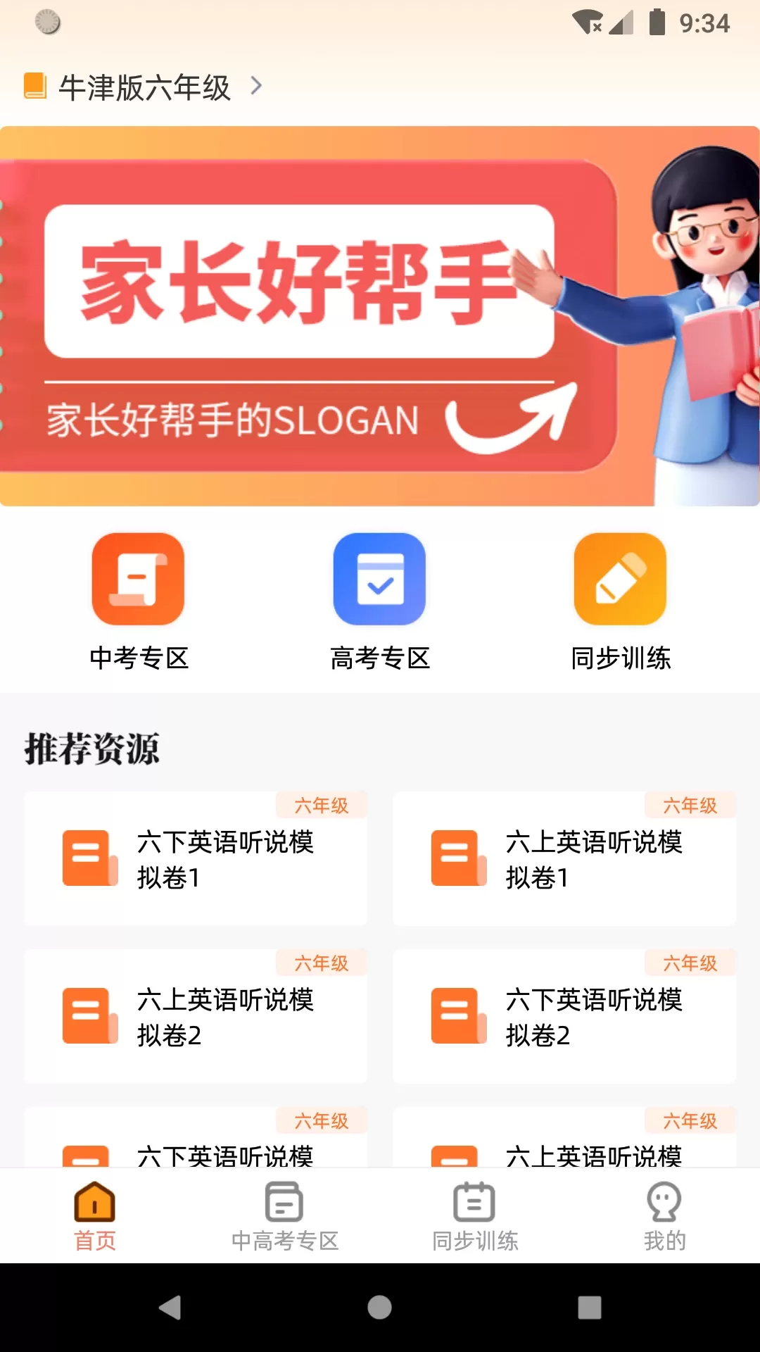 家长好帮手官网版下载图0