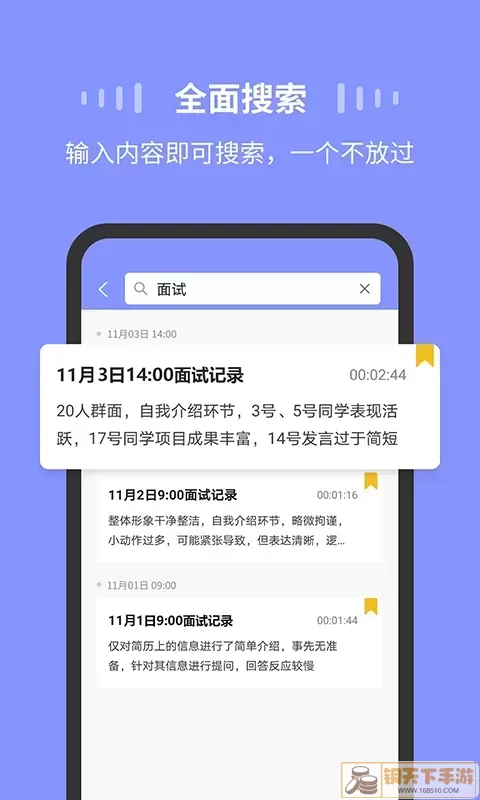 录音Moice官网版app