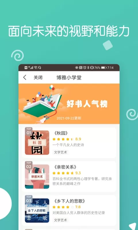 博雅小学堂下载最新版本图4