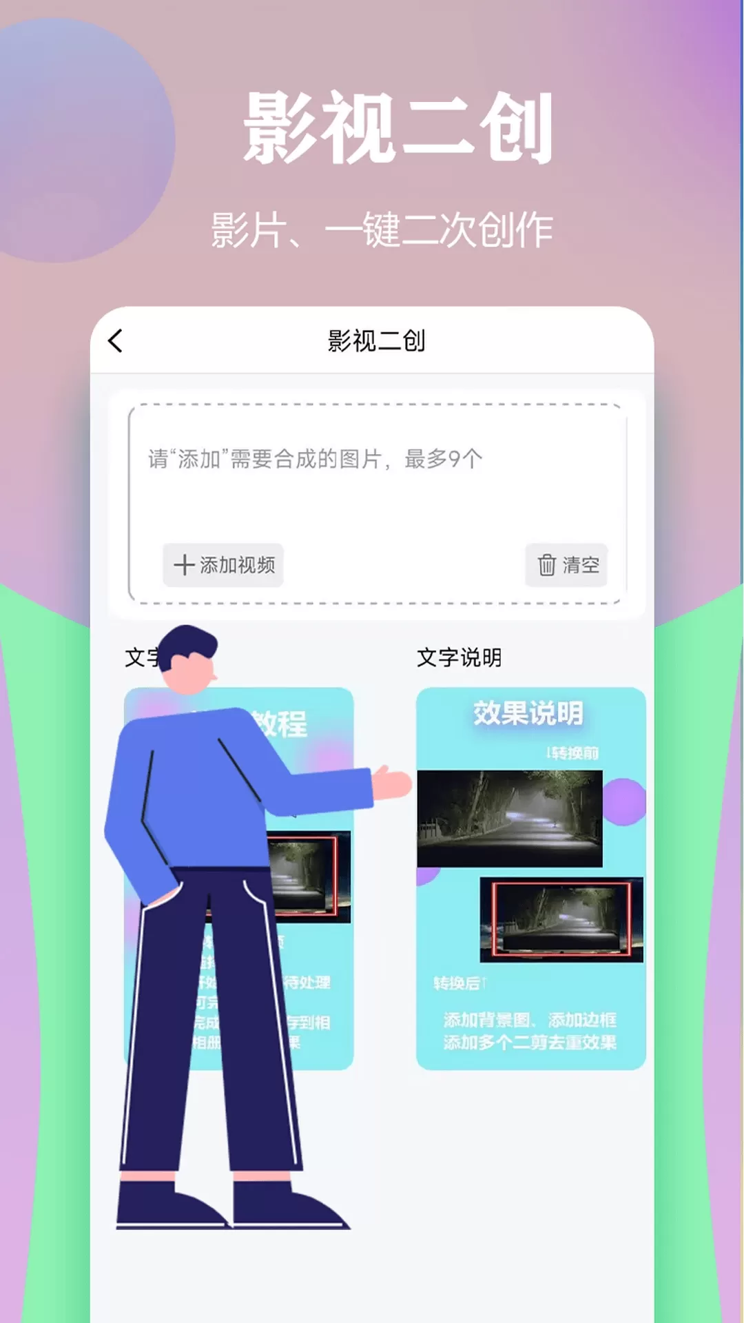 视频一键原创修改器官网版下载图2