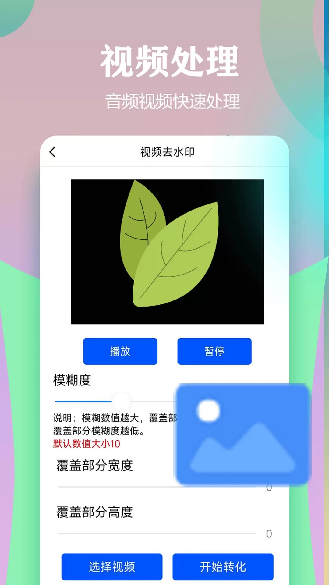 视频一键原创修改器官网版下载图3