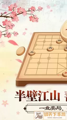 全民象棋玩一玩