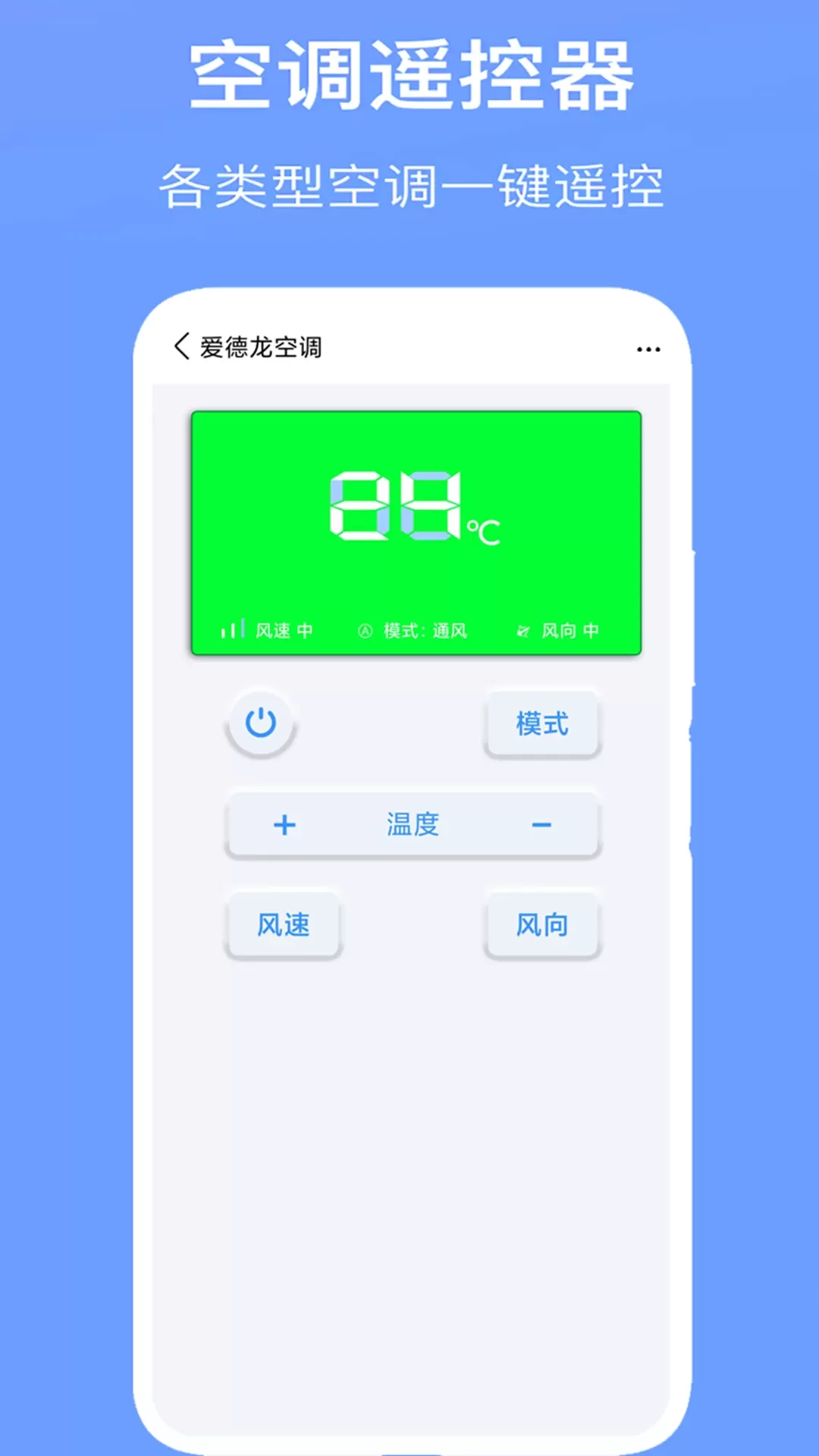 空调万能遥控器安卓版下载图2
