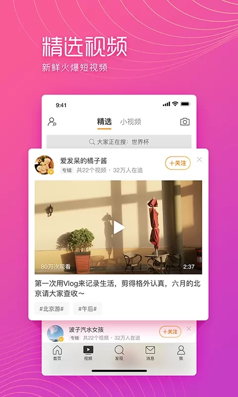 微博极速版下载新版图2