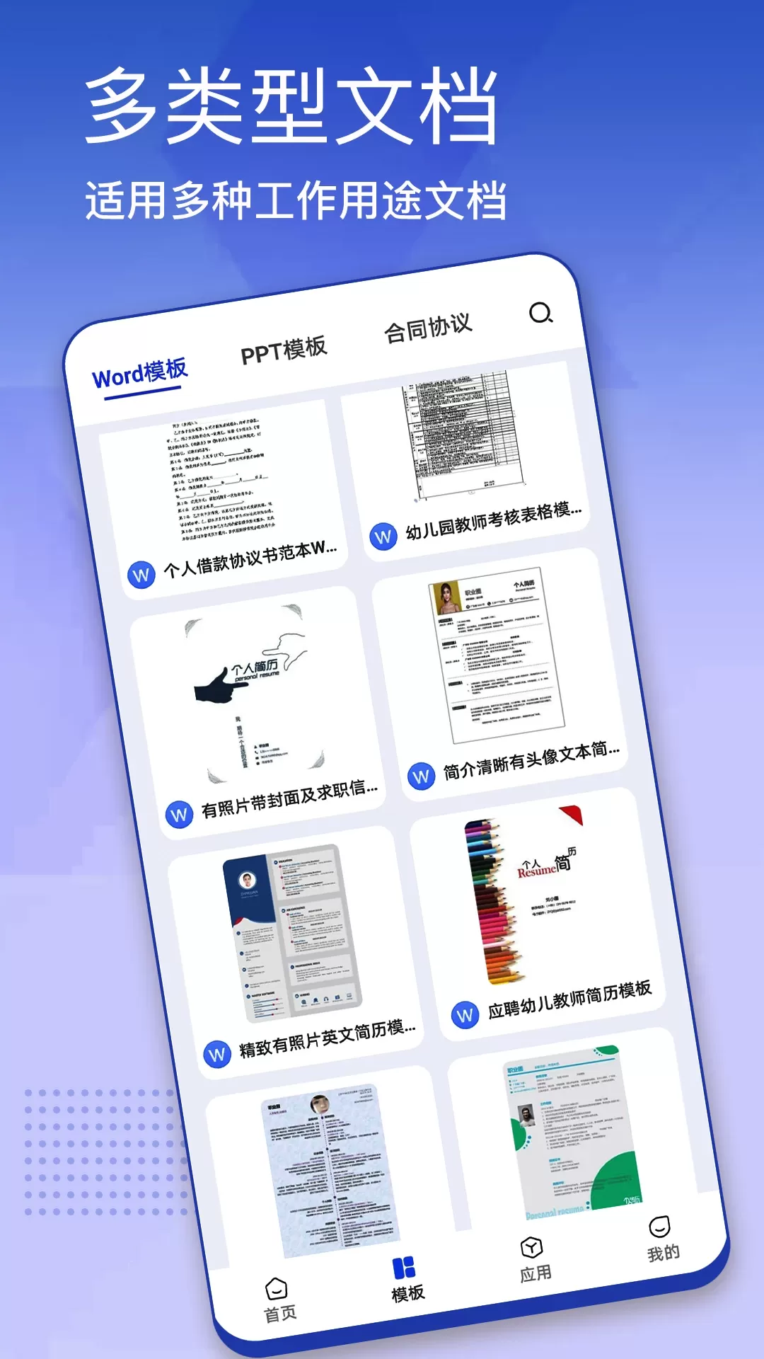 简历模板官网版手机版图1