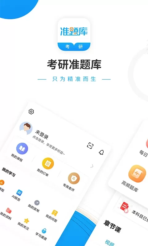 考研准题库下载手机版图0