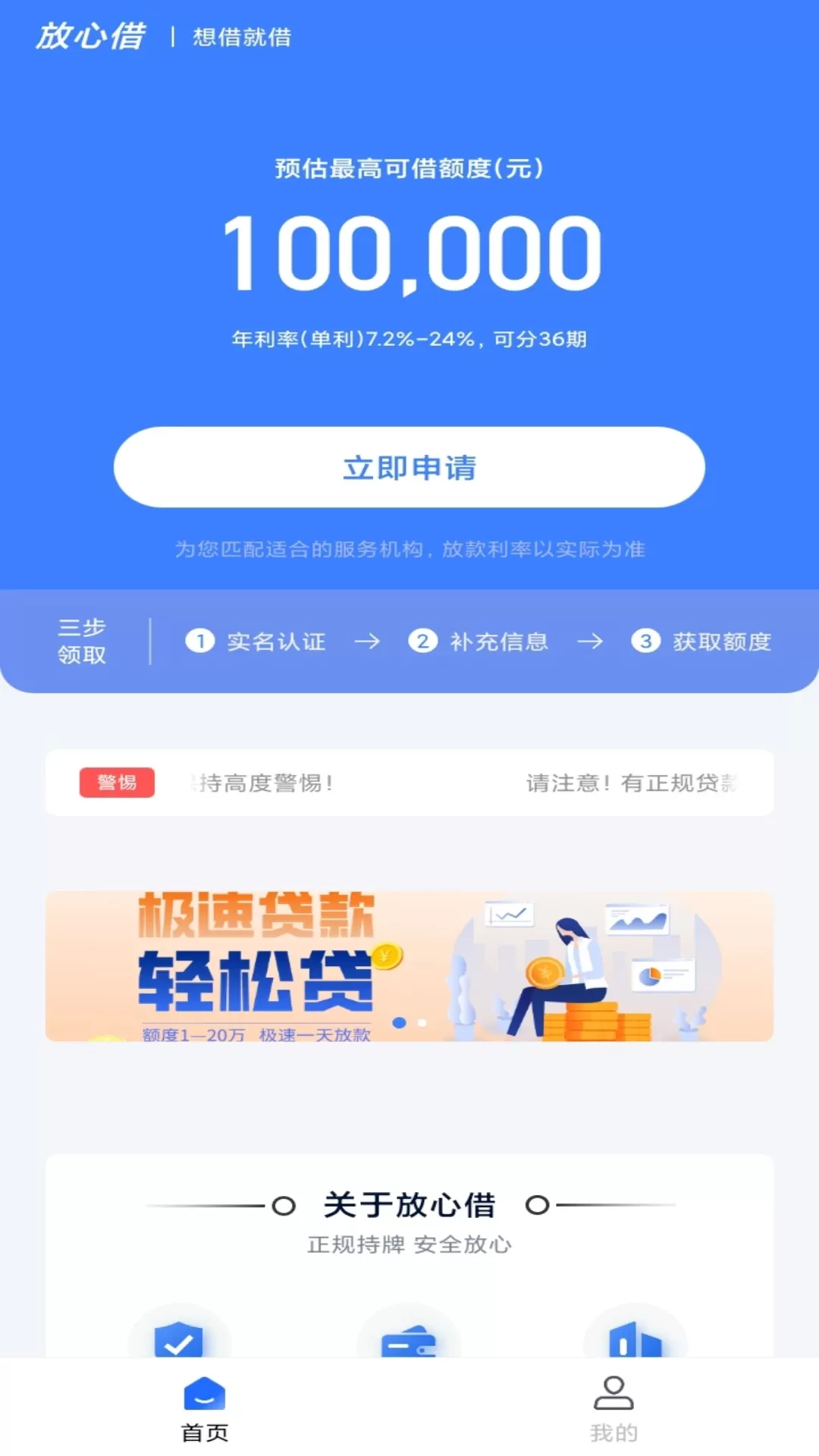 放心借app下载图0