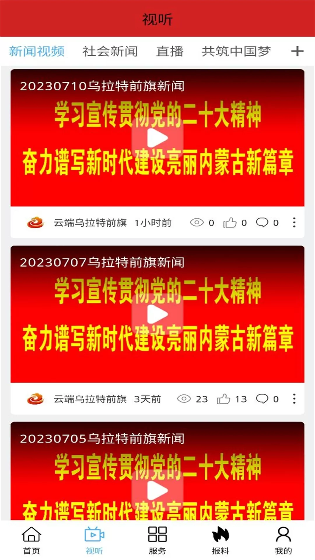 云端乌拉特前旗下载正版图0