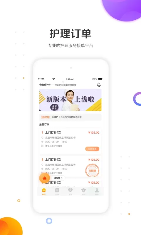 金牌护士护士端app下载图0