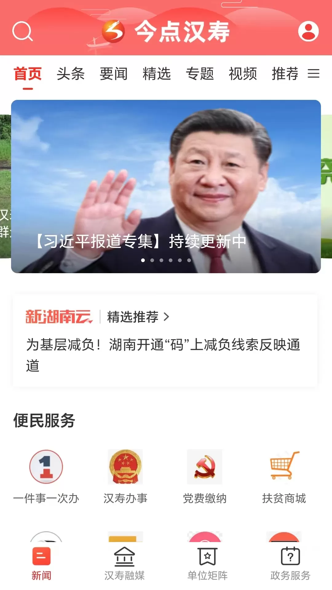 今点汉寿app安卓版图0