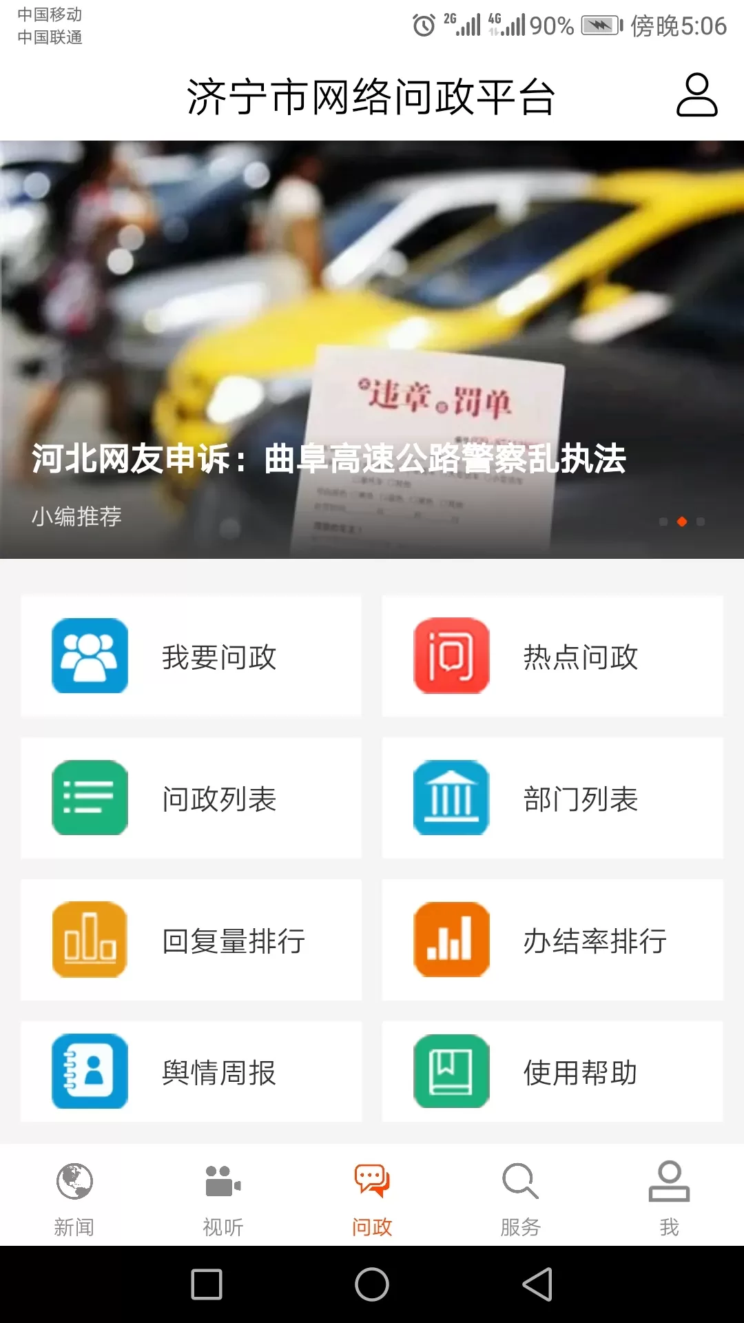 济宁新闻app下载图3