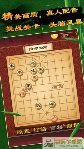 全民象棋一骑困魏