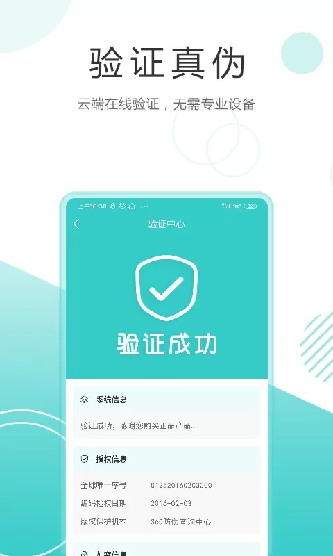 微防伪下载手机版图3