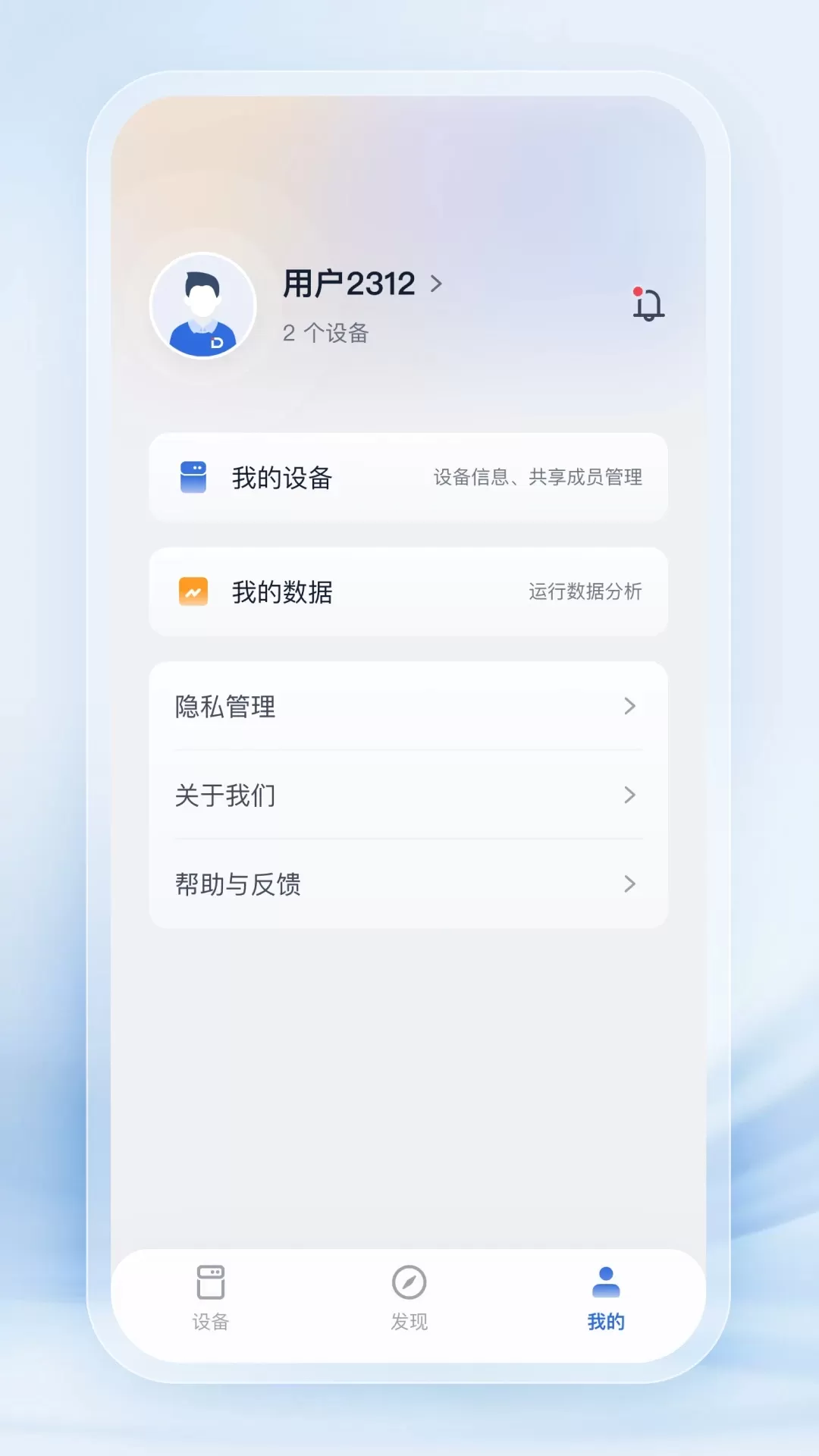 德业智能官网版下载图4