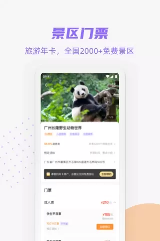 携龙商旅官方版下载图1