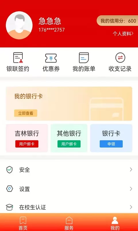 长春市民卡下载安卓图3