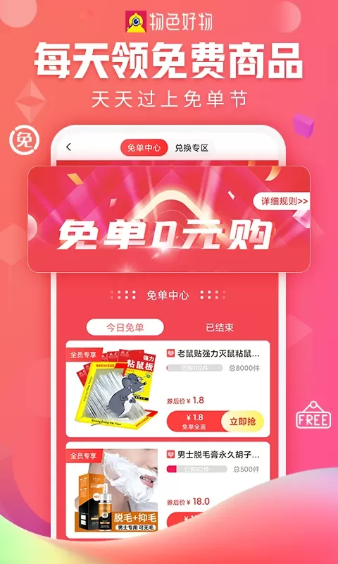 物色好物下载新版图2