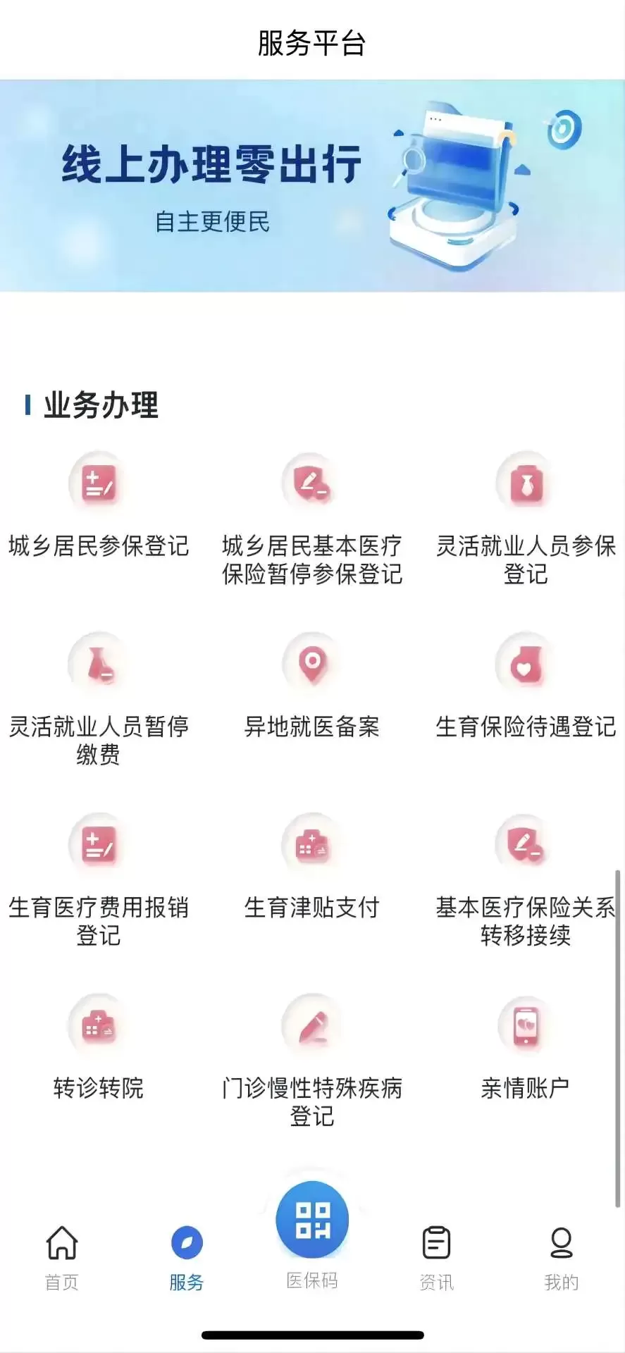 甘肃医保服务下载正版图1