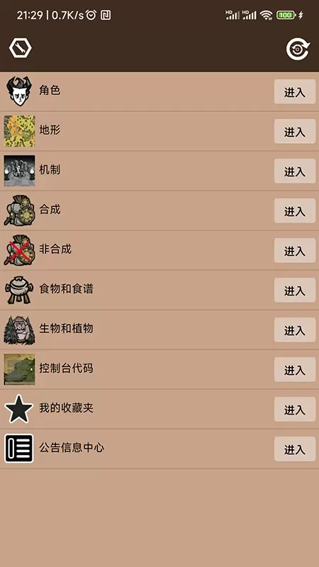 饥荒大典老版本下载图0