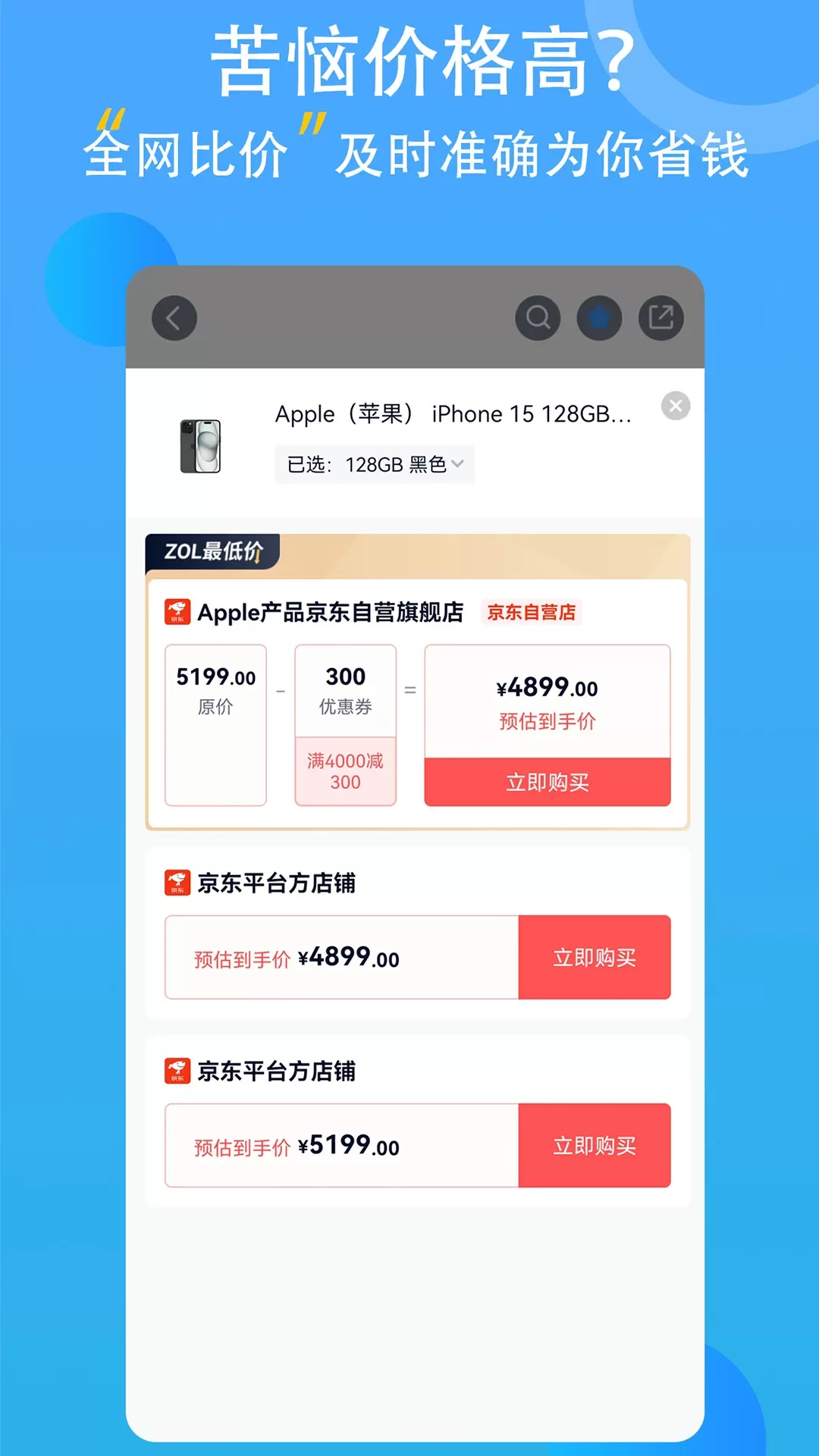 中关村在线下载最新版本图3