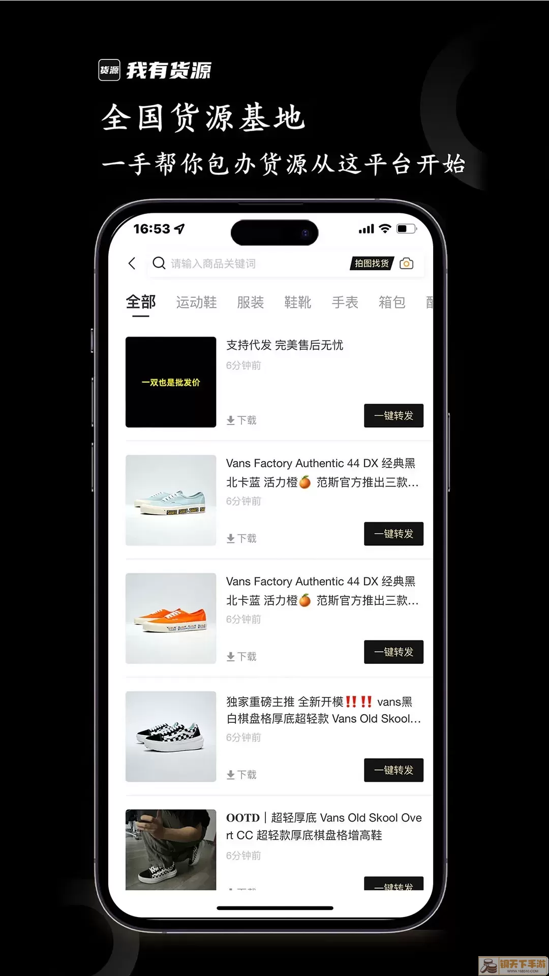 我有货源下载app