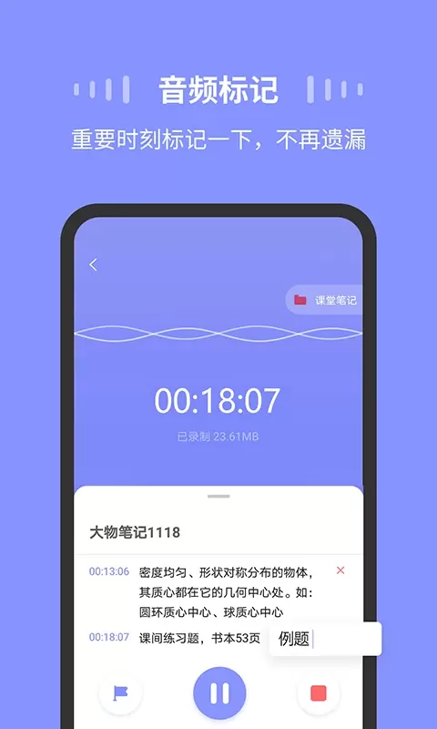 录音Moice官网版app图1