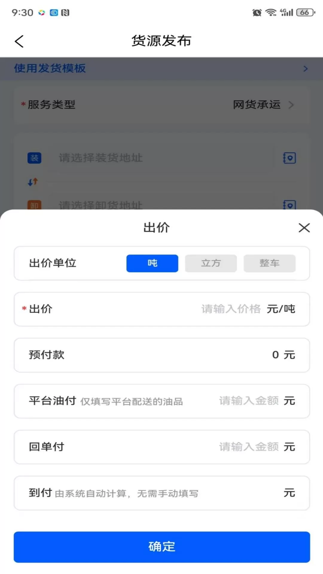 共运宝货主下载官方正版图1