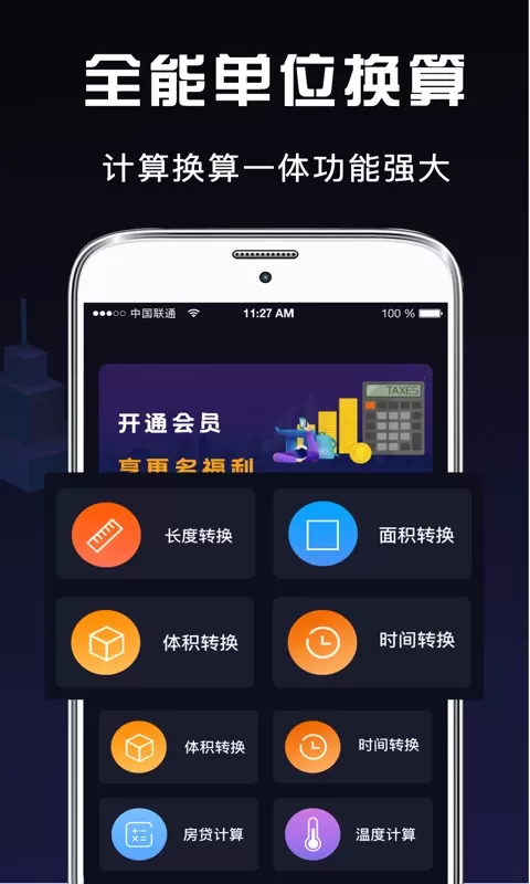 计算器官方正版下载图2