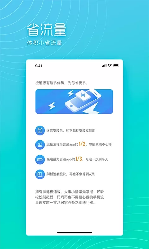 微博极速版下载新版图4