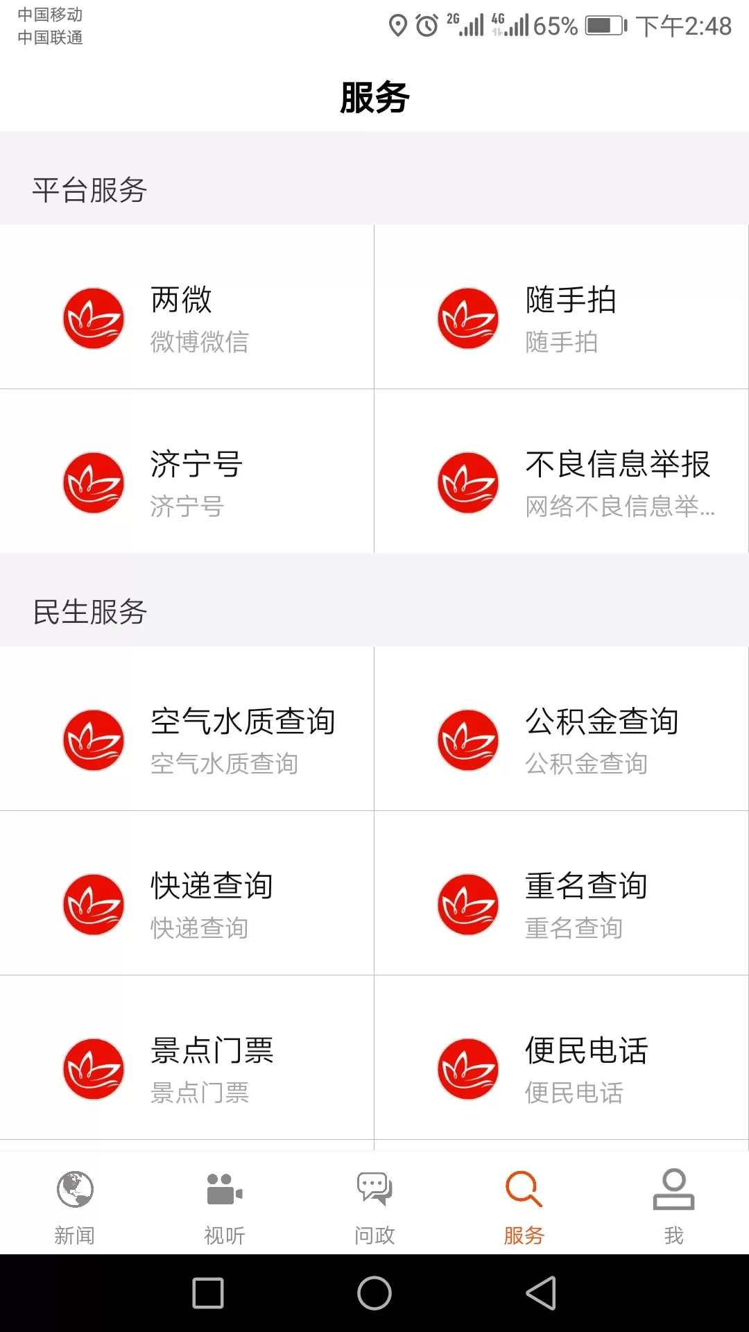 济宁新闻app下载图4