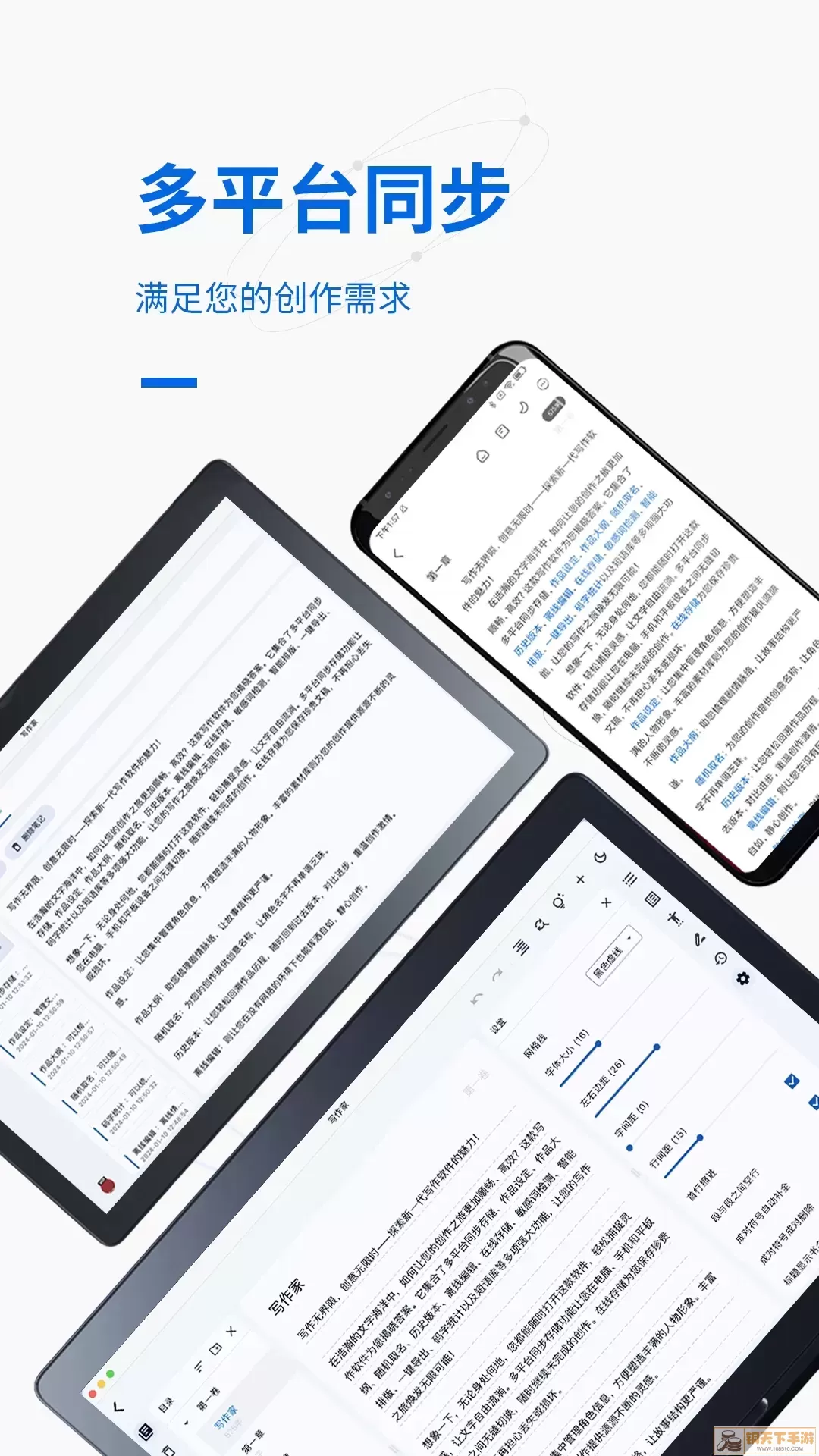 写作家官方版下载