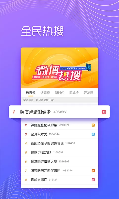 微博极速版下载新版图3