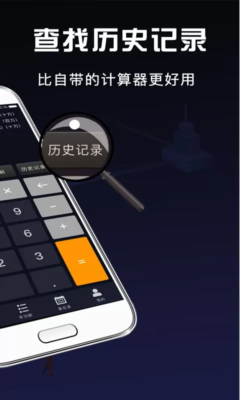 计算器官方正版下载图1