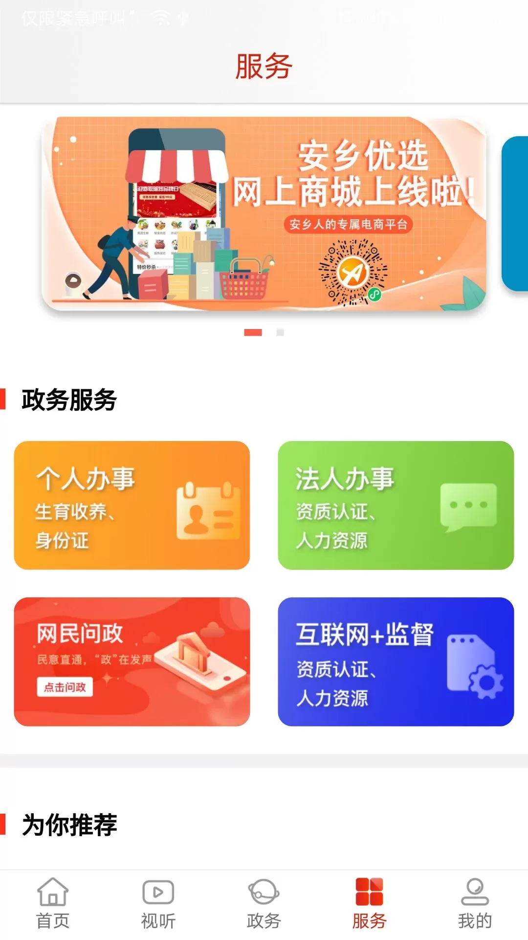 北有安乡下载最新版图2