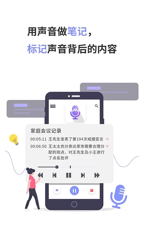 录音Moice官网版app图0