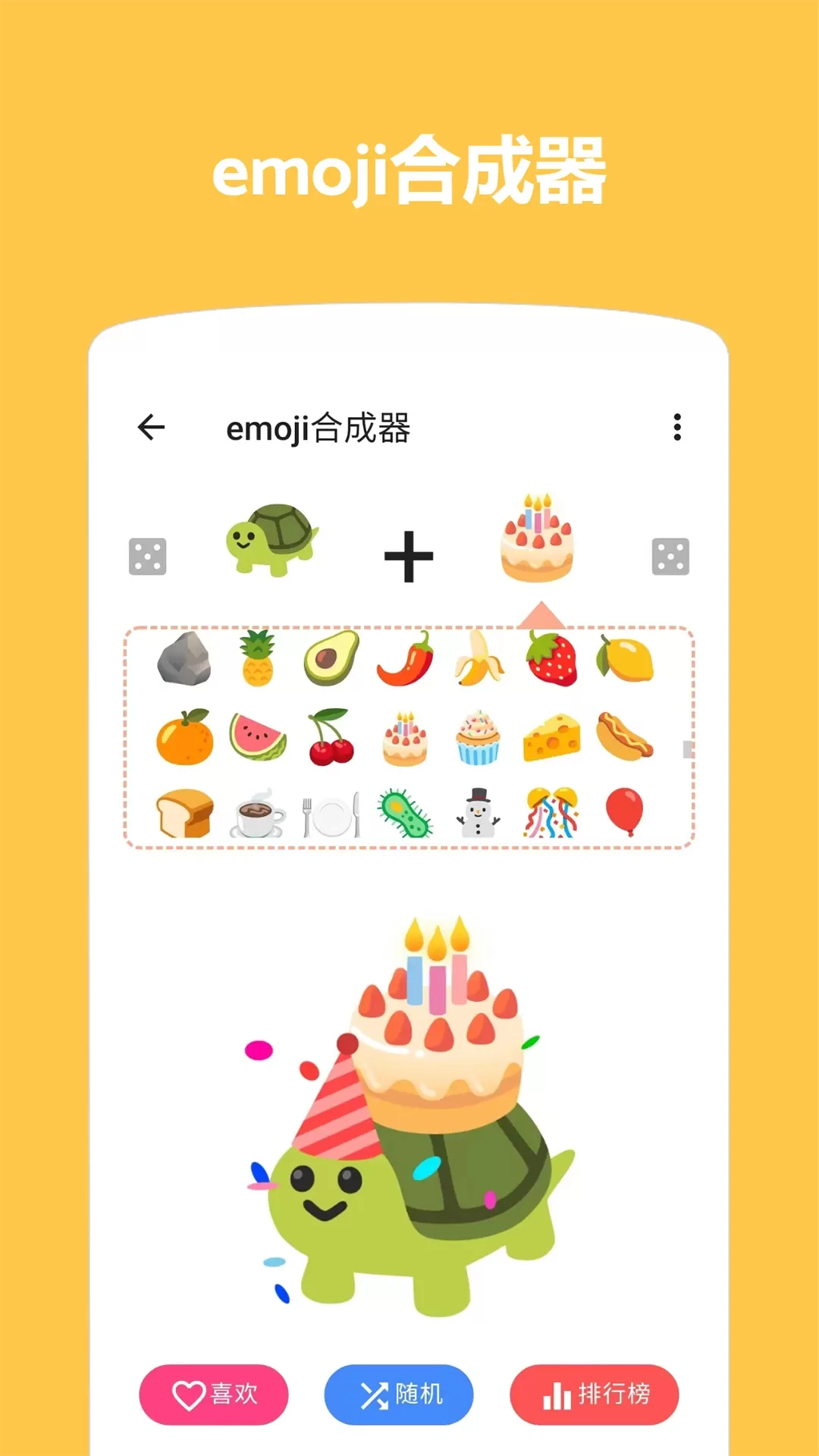 Emoji表情贴图手机版下载图1