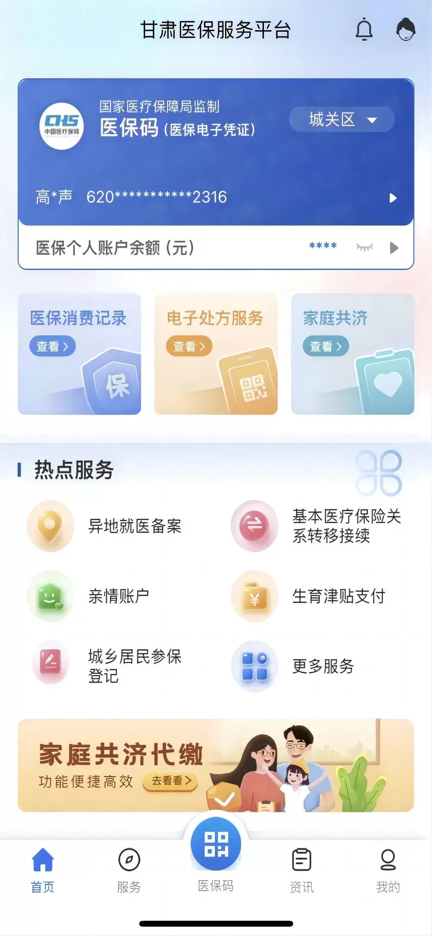 甘肃医保服务下载正版图0