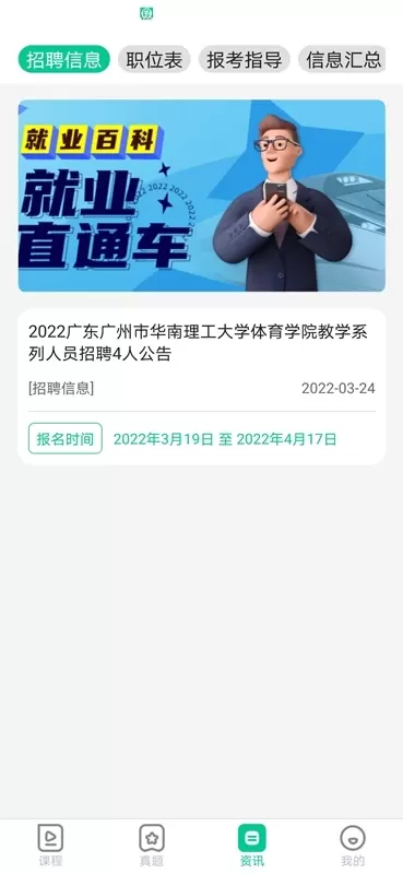 就业直通车安卓版下载图3