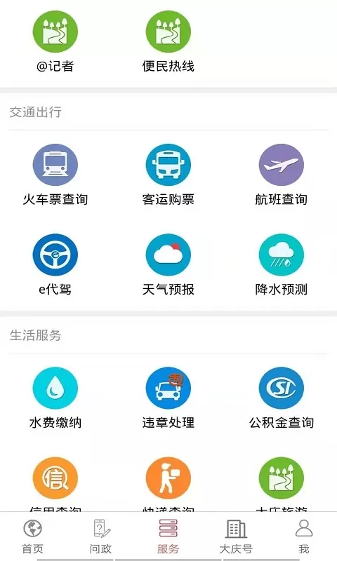 掌上大庆app下载图2