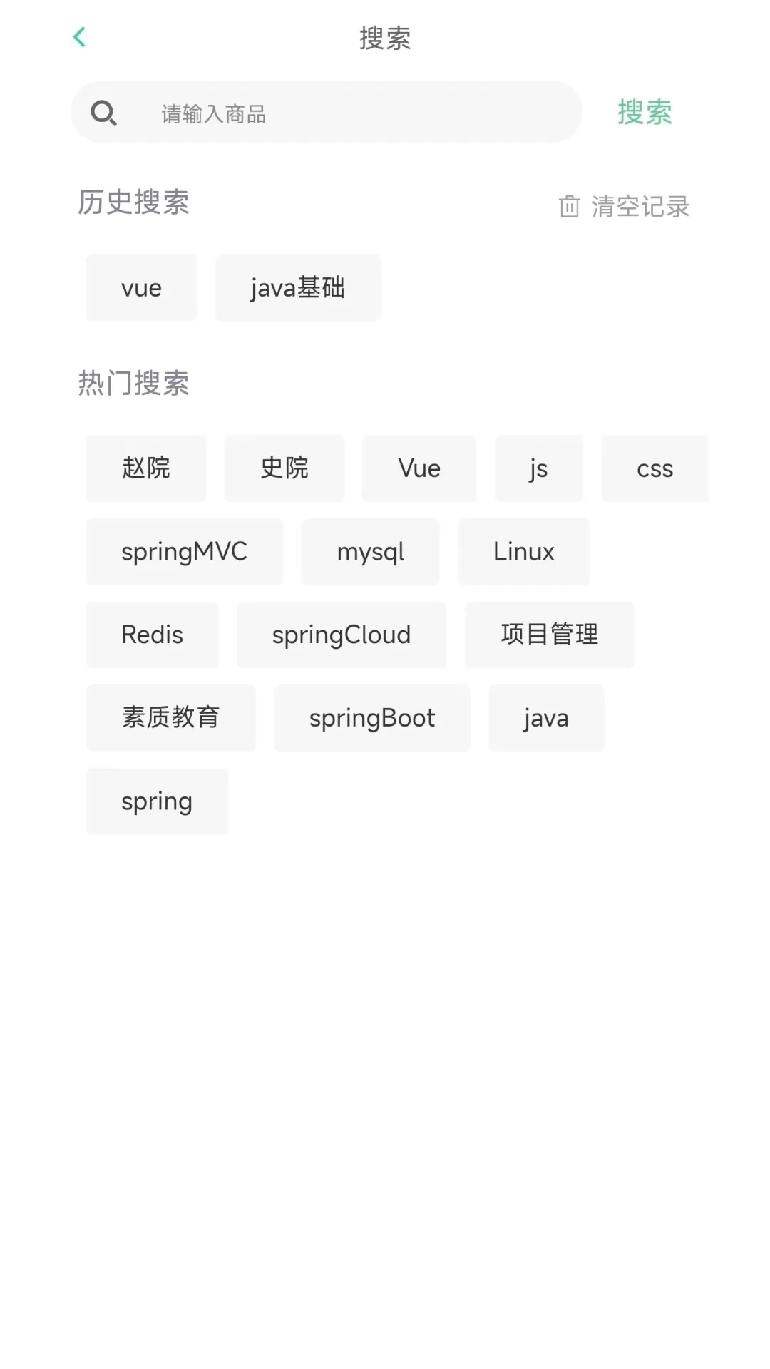 思云课堂官网版app图1