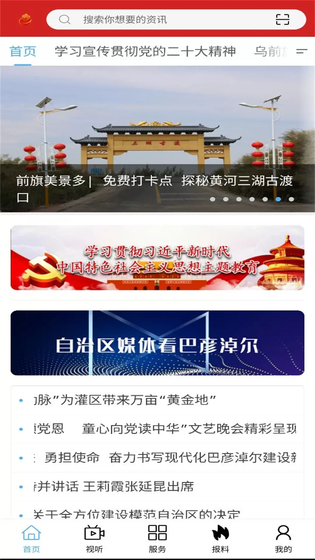 云端乌拉特前旗下载正版图2