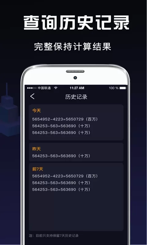 计算器官方正版下载图3