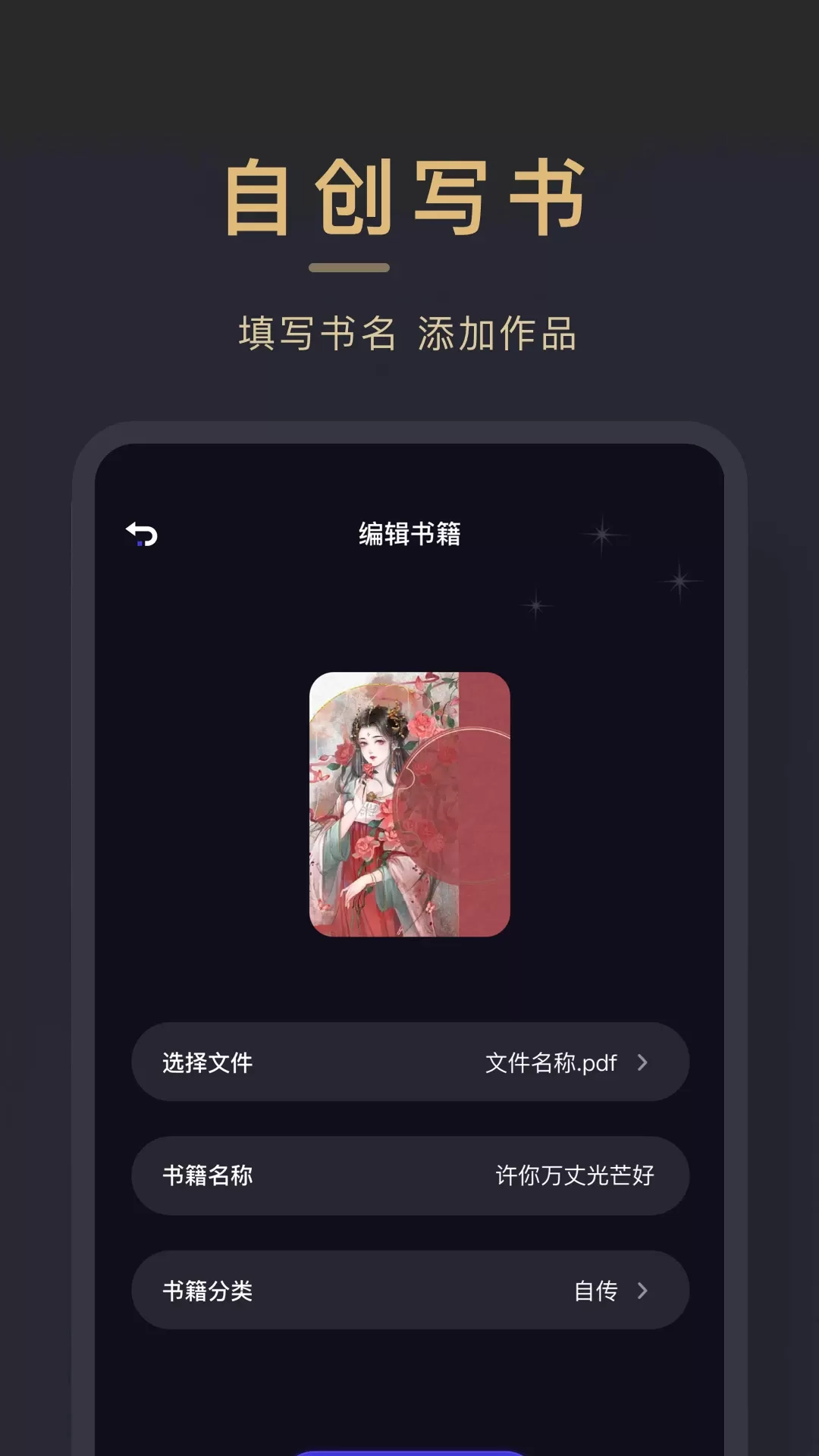 小小追书下载最新版图2