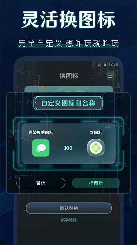 图标更换下载免费版图1