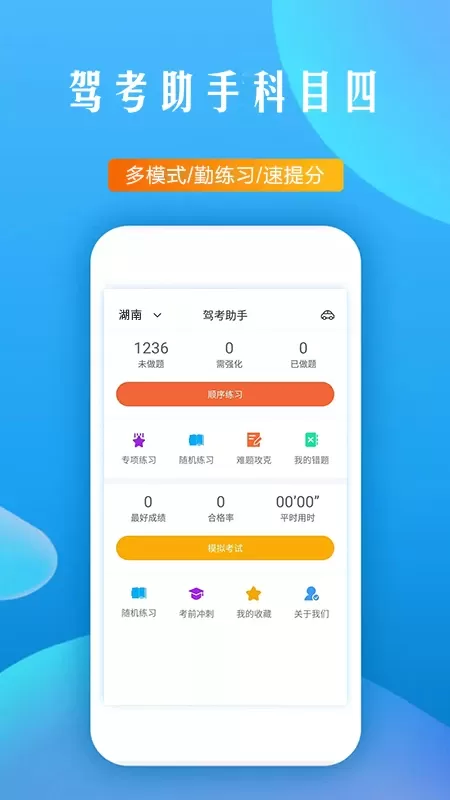 驾考助手科目四最新版本图0