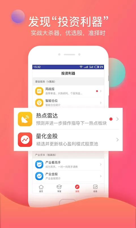 众赢财富通安卓最新版图3