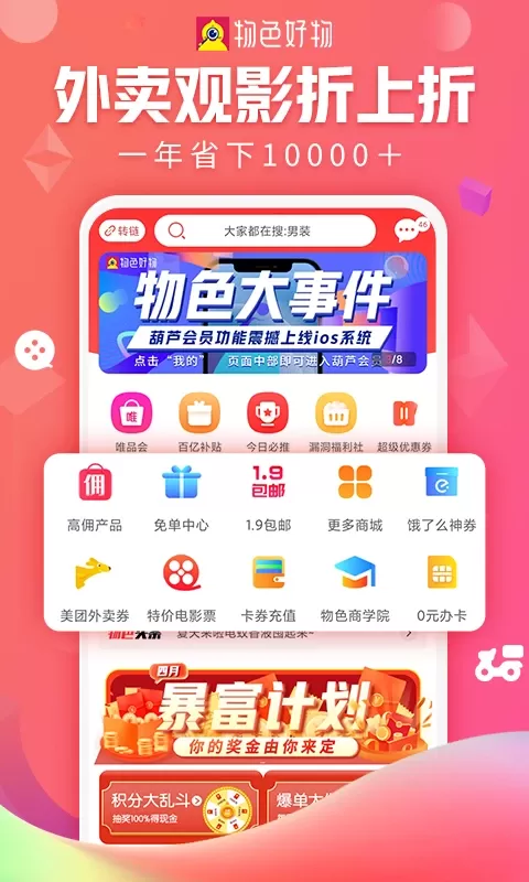 物色好物下载新版图0