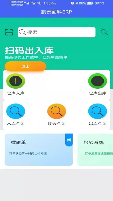 旗云纺织软件安卓版图1