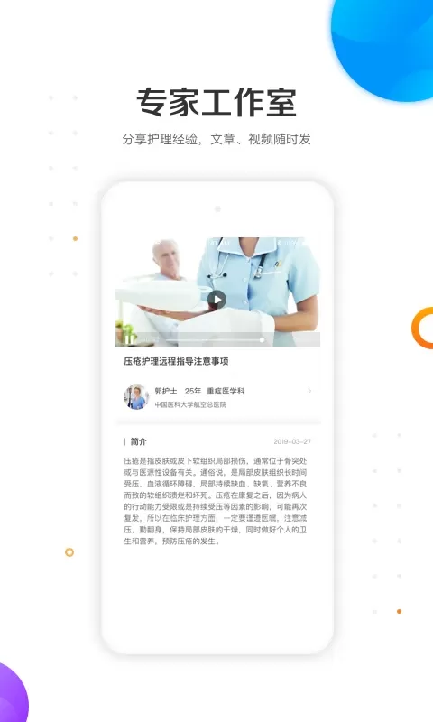 金牌护士护士端app下载图3