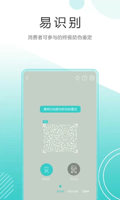 微防伪下载手机版图2